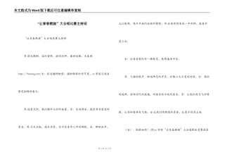 “让青春燃烧”大合唱比赛主持词