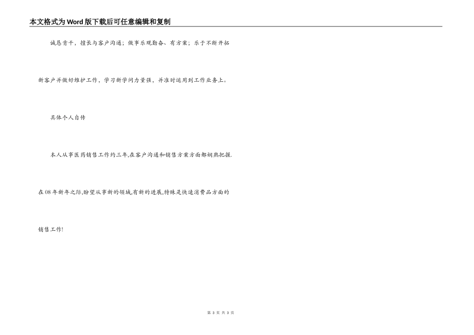 市场营销（医药贸易）类专业的求职简历_第3页