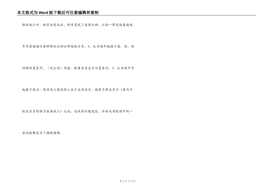 端午节--起源_第2页