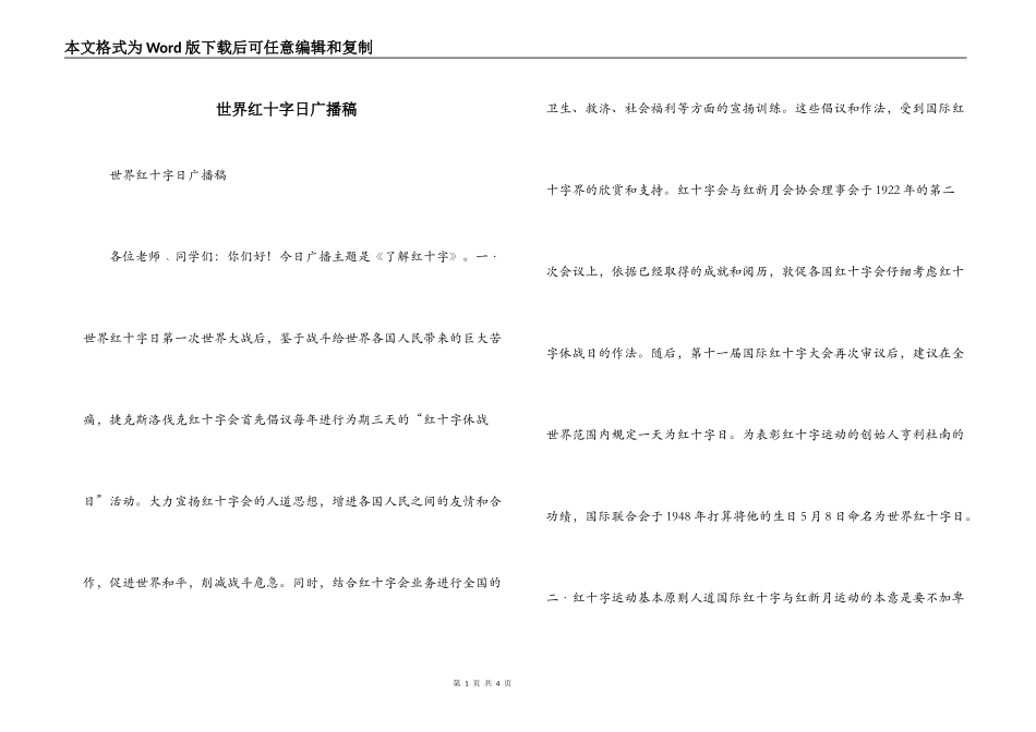 世界红十字日广播稿_第1页