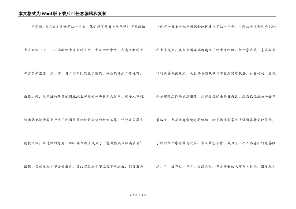 世界红十字日广播稿_第3页