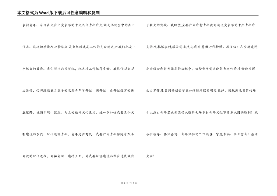 在乡村青年文化节开幕式上的致辞_1_第2页