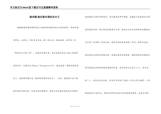 演讲稿-做好新时期的花木兰