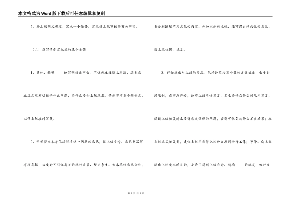 怎样写请示-请示的写作规范_第2页