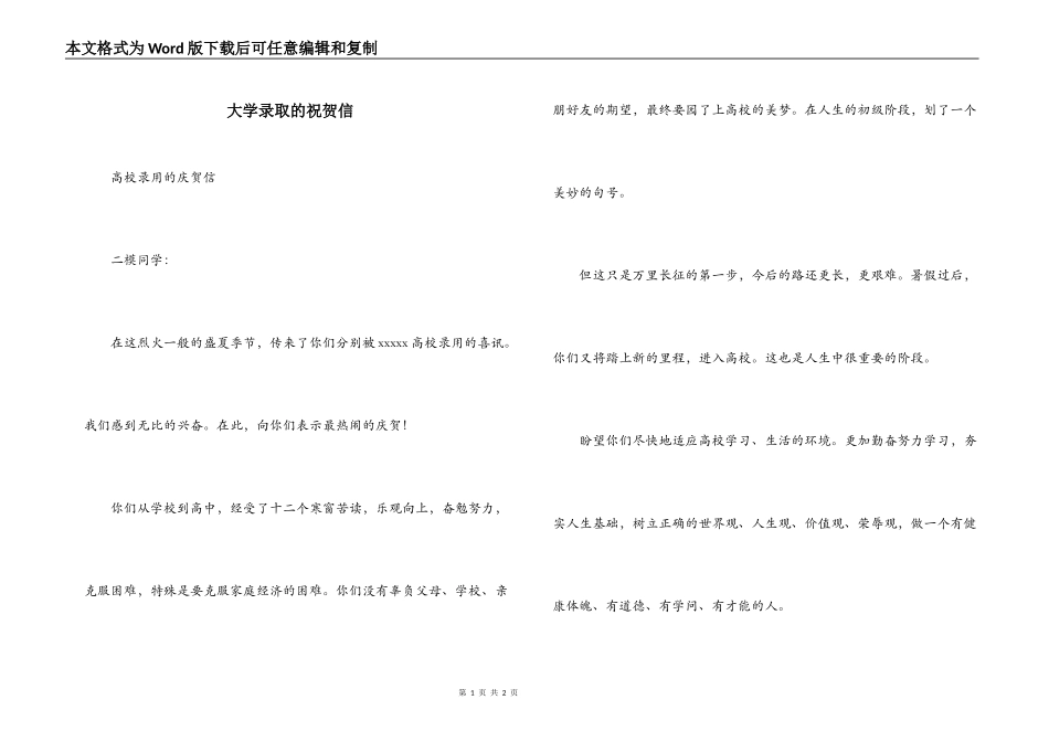 大学录取的祝贺信_第1页