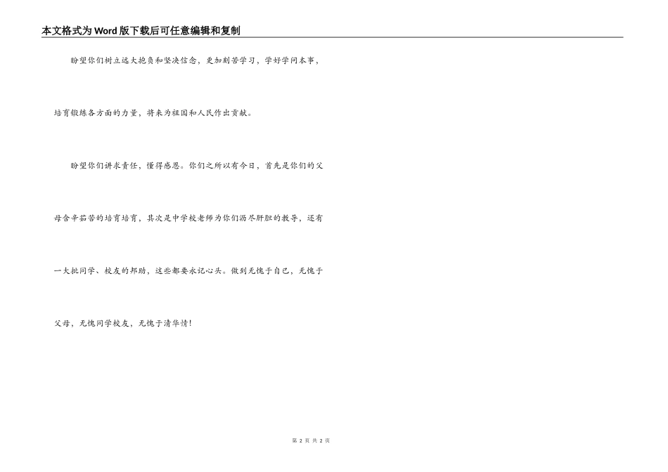 大学录取的祝贺信_第2页