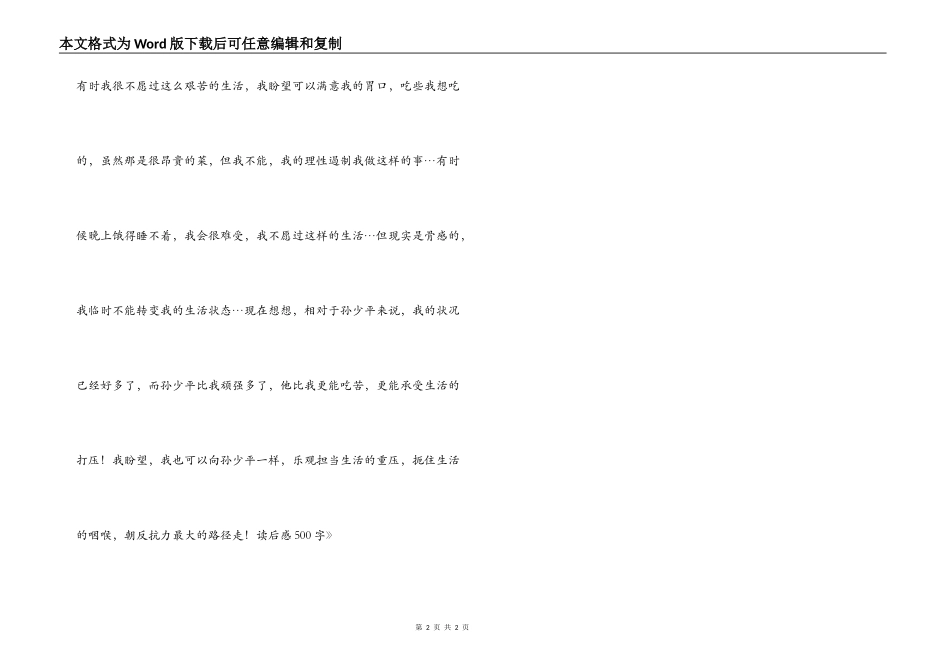 《平凡的世界》读后感500字_第2页