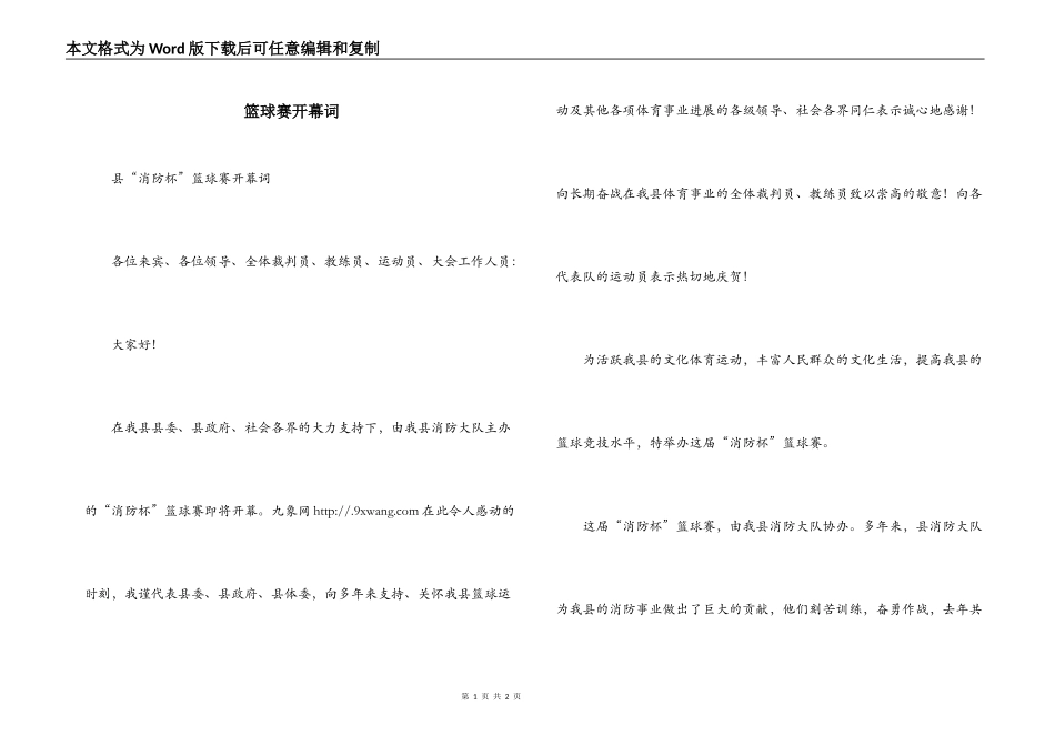 篮球赛开幕词_1_第1页