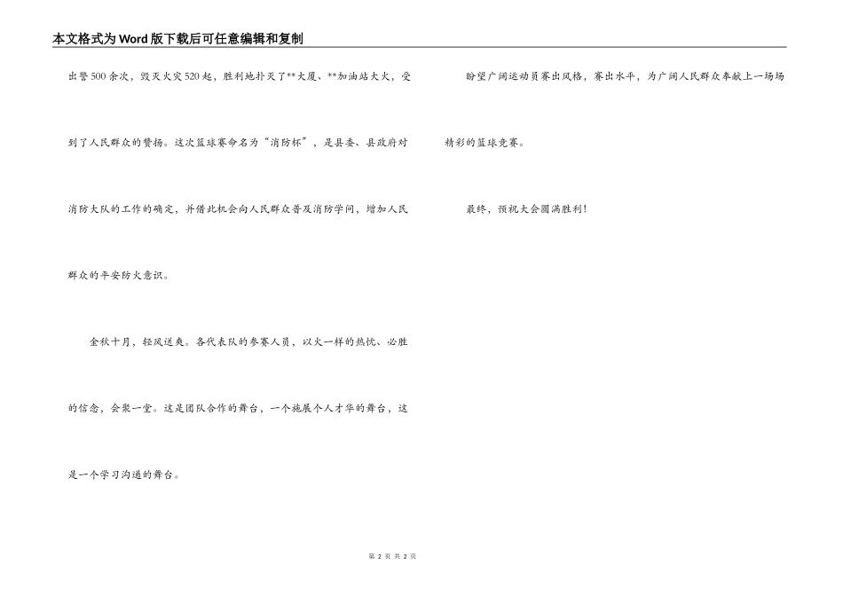篮球赛开幕词_1_第2页