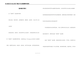 篮球赛开幕词_1