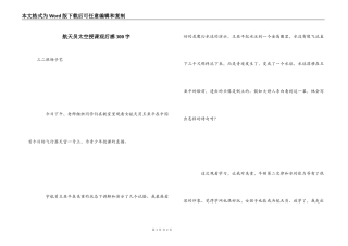 航天员太空授课观后感300字