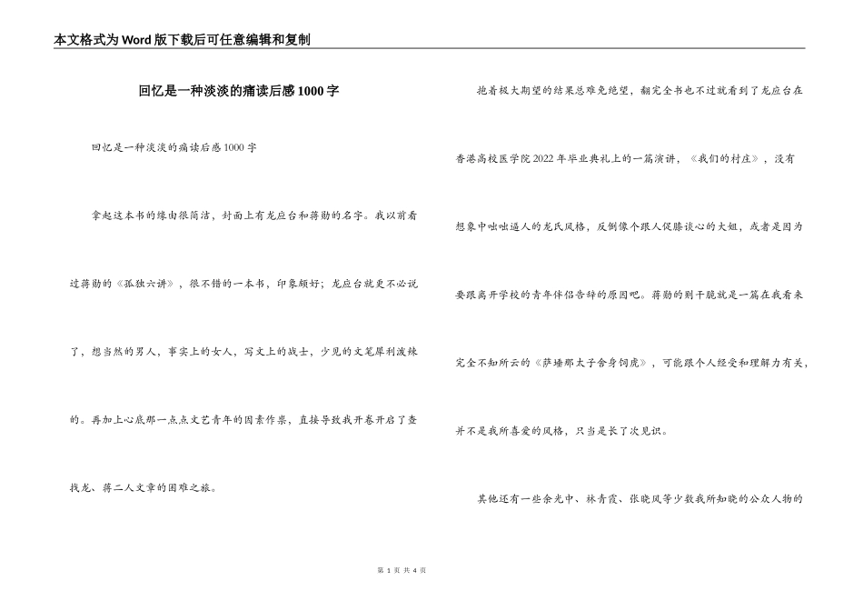 回忆是一种淡淡的痛读后感1000字_第1页