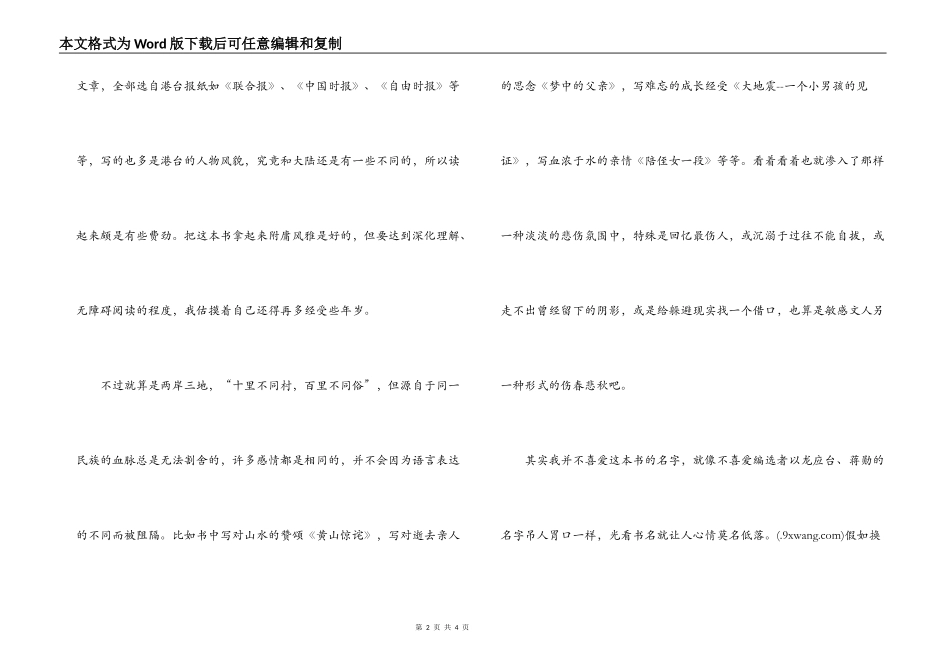 回忆是一种淡淡的痛读后感1000字_第2页