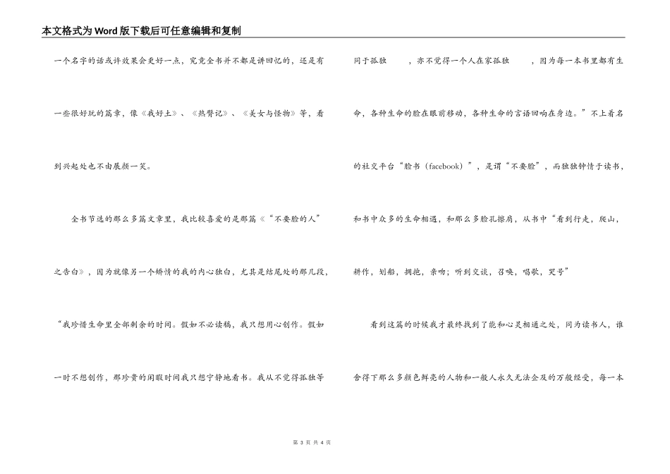 回忆是一种淡淡的痛读后感1000字_第3页