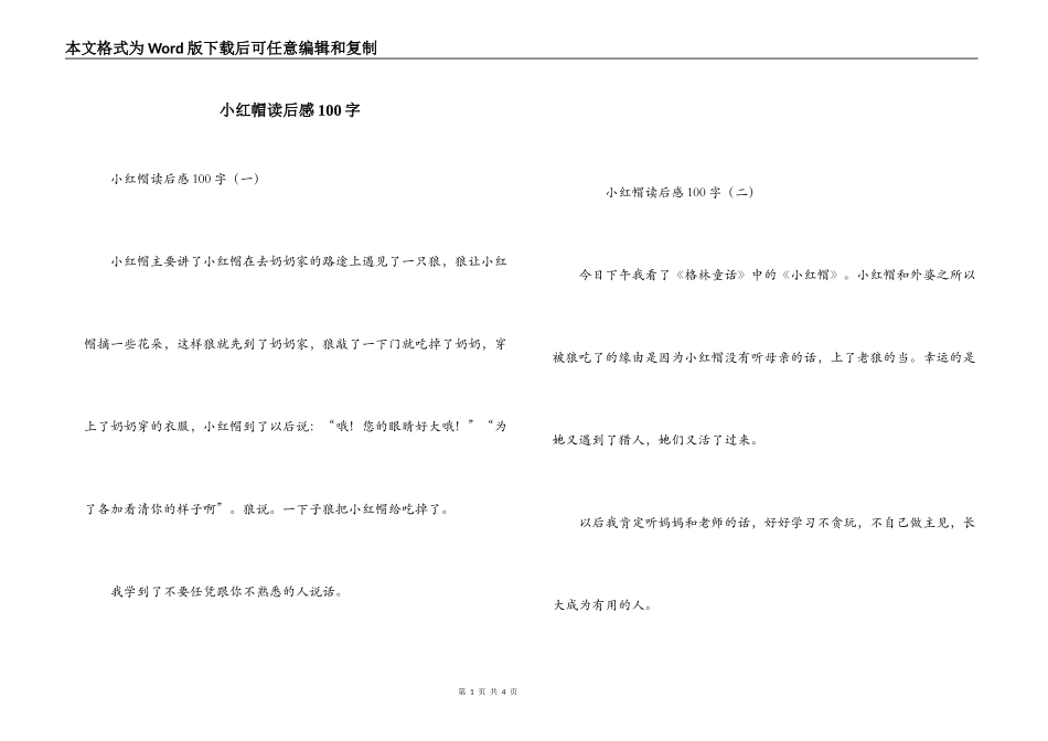 小红帽读后感100字_第1页