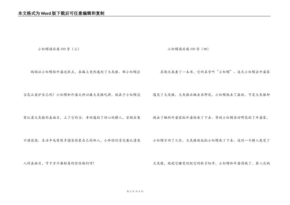 小红帽读后感100字_第2页