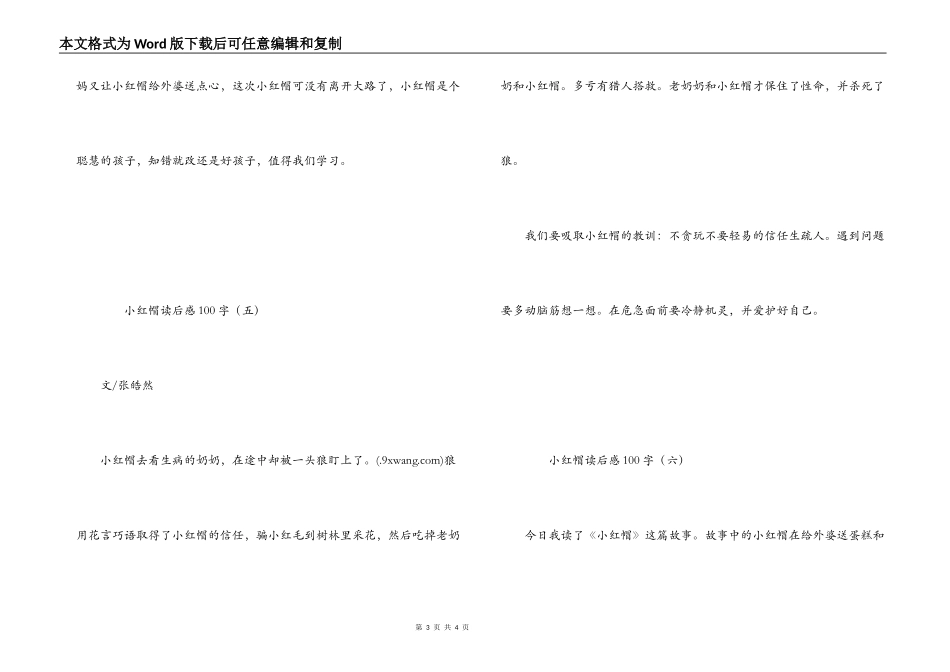 小红帽读后感100字_第3页