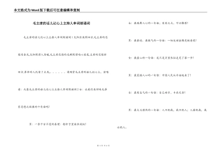 毛主席的话儿记心上主持人串词朗诵词