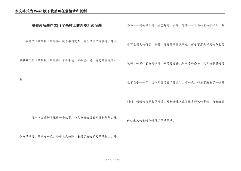 寒假读后感作文-《苹果树上的外婆》读后感_第1页