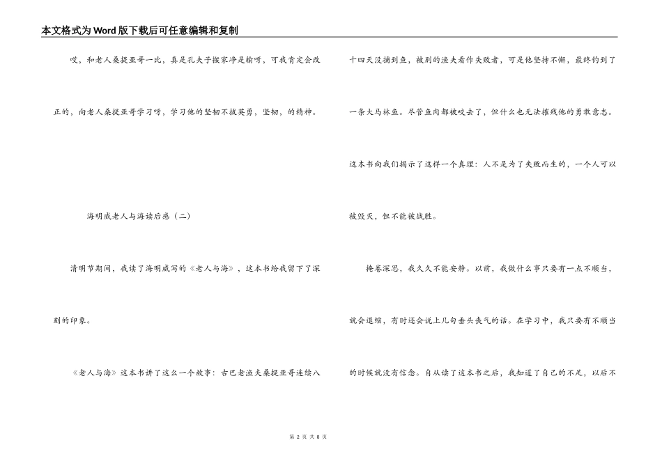 海明威老人与海读后感_第2页