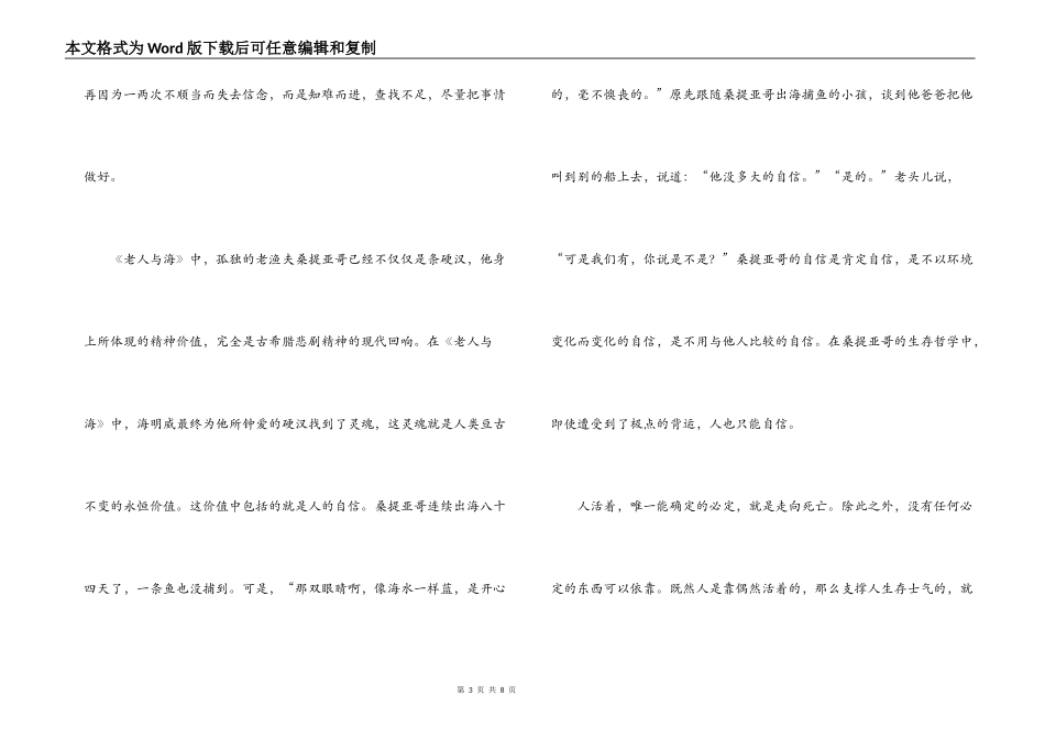 海明威老人与海读后感_第3页