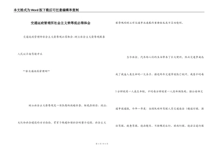 交通运政管理所社会主义荣辱观必得体会