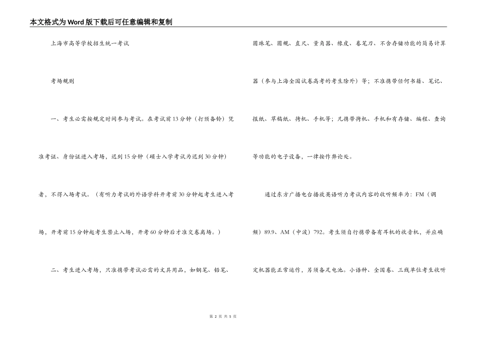 上海市考生诚信考试承诺书下载_第2页