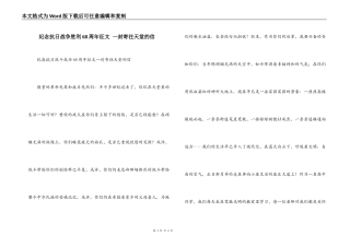 纪念抗日战争胜利68周年征文 一封寄往天堂的信