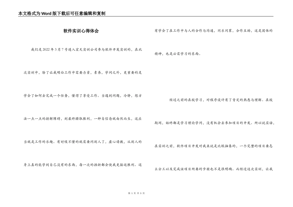 软件实训心得体会_第1页