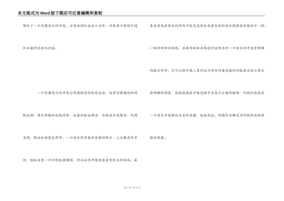 软件实训心得体会_第2页