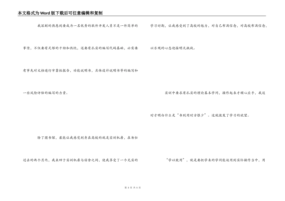 软件实训心得体会_第3页