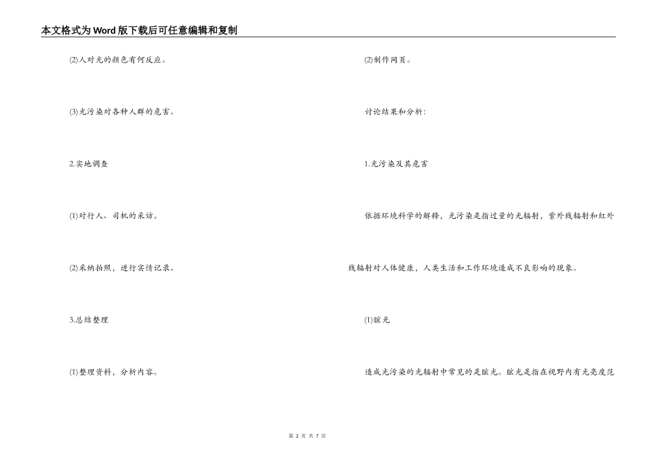 环境研究性学习报告_第2页