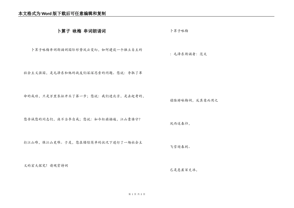 卜算子 咏梅 串词朗诵词_第1页
