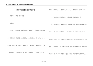 2022年四区建设会议领导讲话