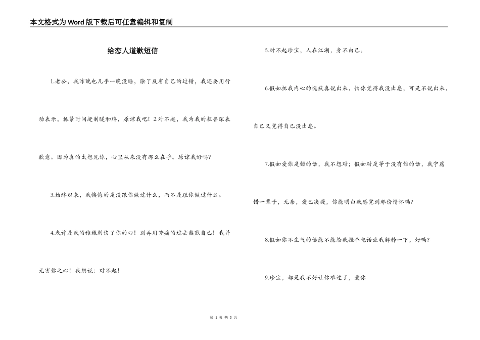 给恋人道歉短信_第1页