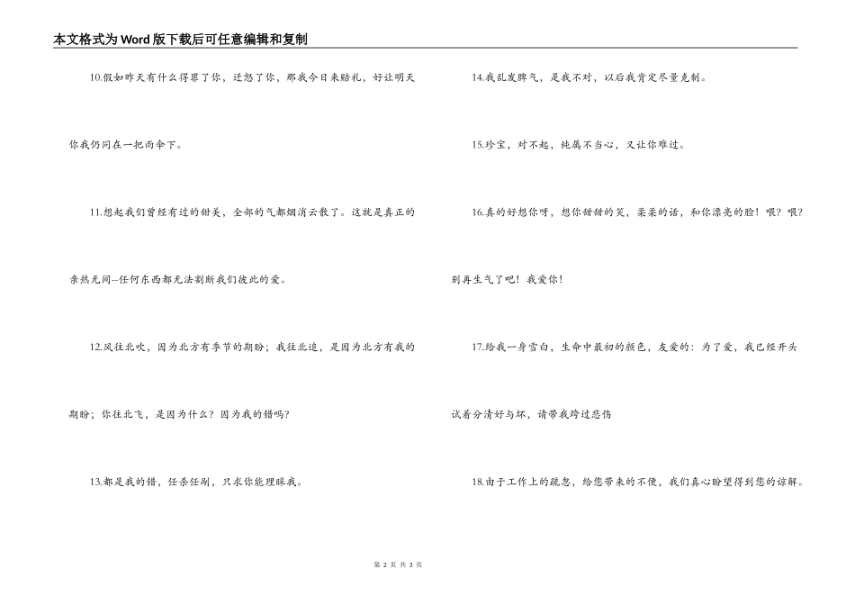 给恋人道歉短信_第2页
