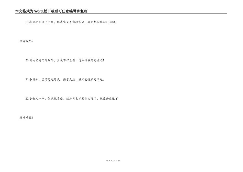 给恋人道歉短信_第3页