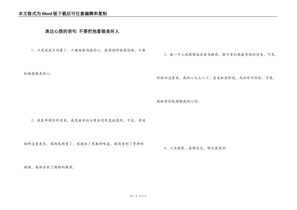 表达心烦的语句 不要把他看做是坏人_第1页