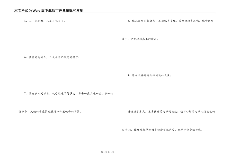 表达心烦的语句 不要把他看做是坏人_第2页