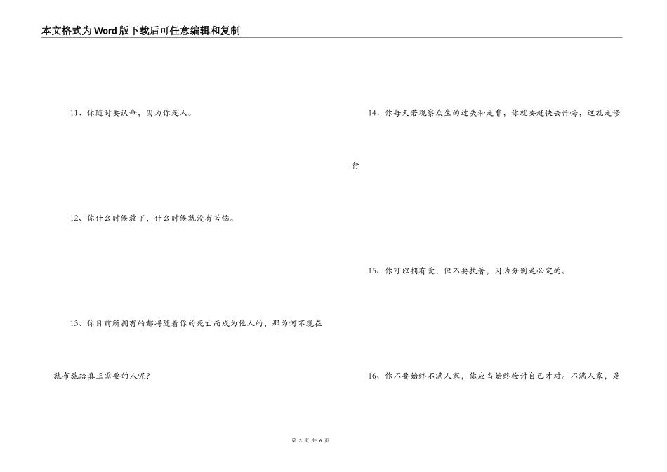 表达心烦的语句 不要把他看做是坏人_第3页