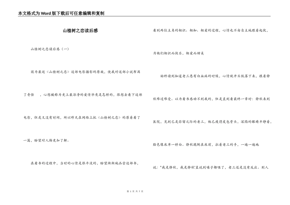 山楂树之恋读后感_第1页
