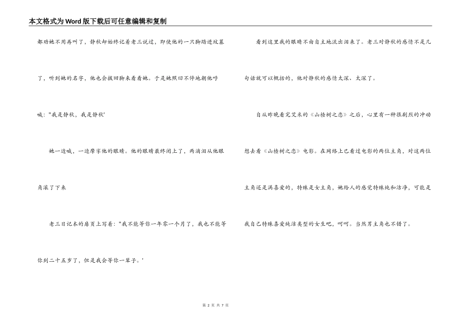 山楂树之恋读后感_第2页