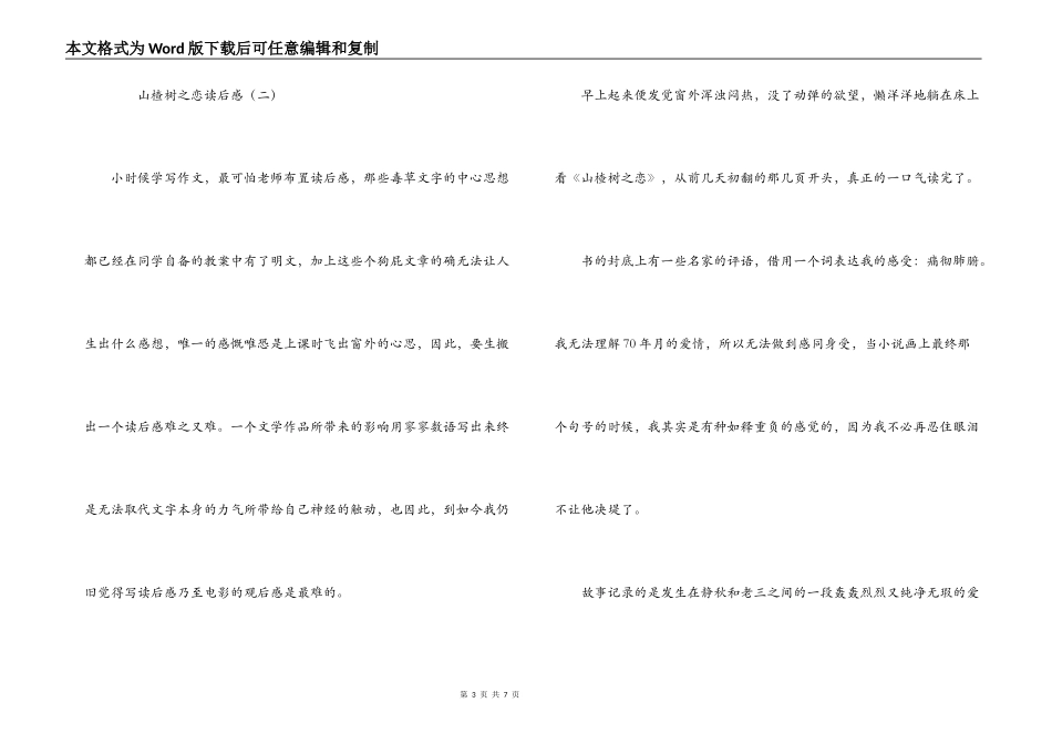 山楂树之恋读后感_第3页