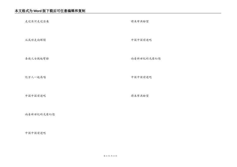 合唱《中国进行曲》串词  《中国进行曲》 歌词_第3页