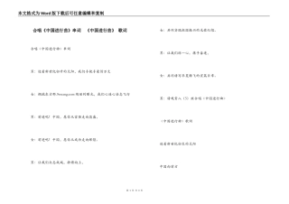 合唱《中国进行曲》串词  《中国进行曲》 歌词