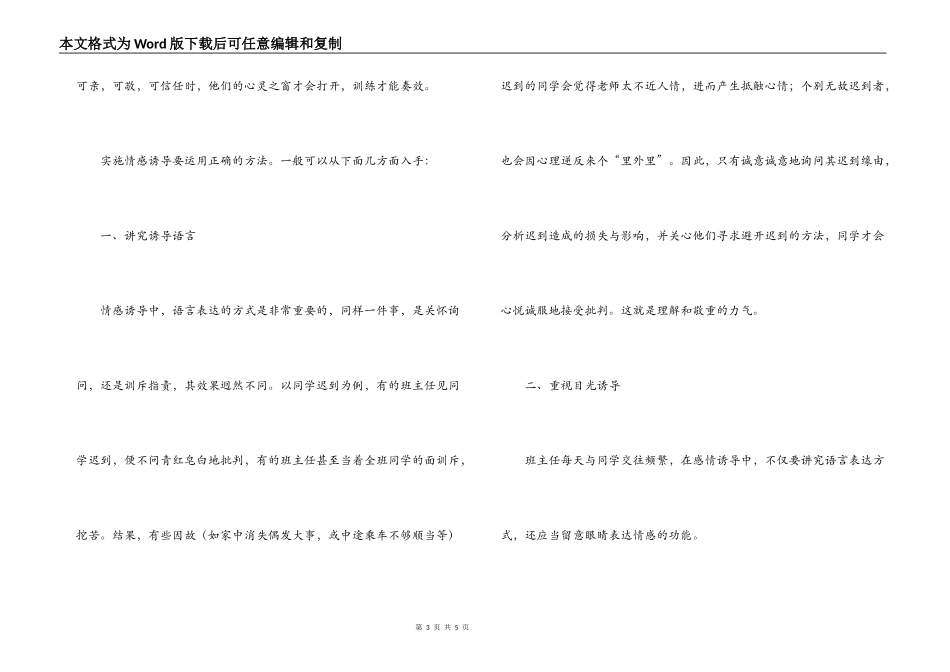 参加小学科研型班主任高级研修班培训心得_第3页