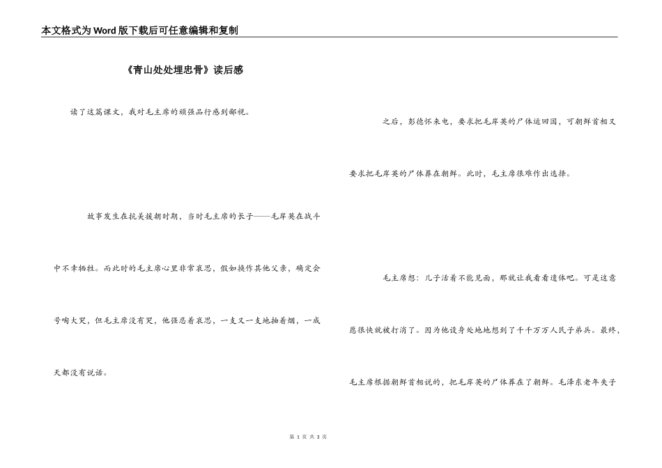 《青山处处埋忠骨》读后感_第1页