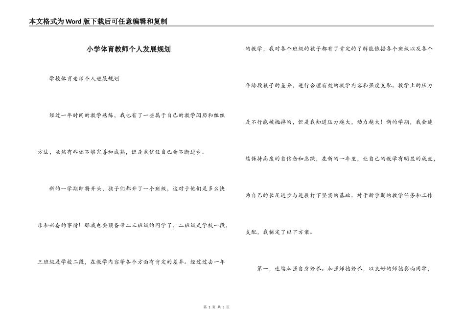 小学体育教师个人发展规划_第1页