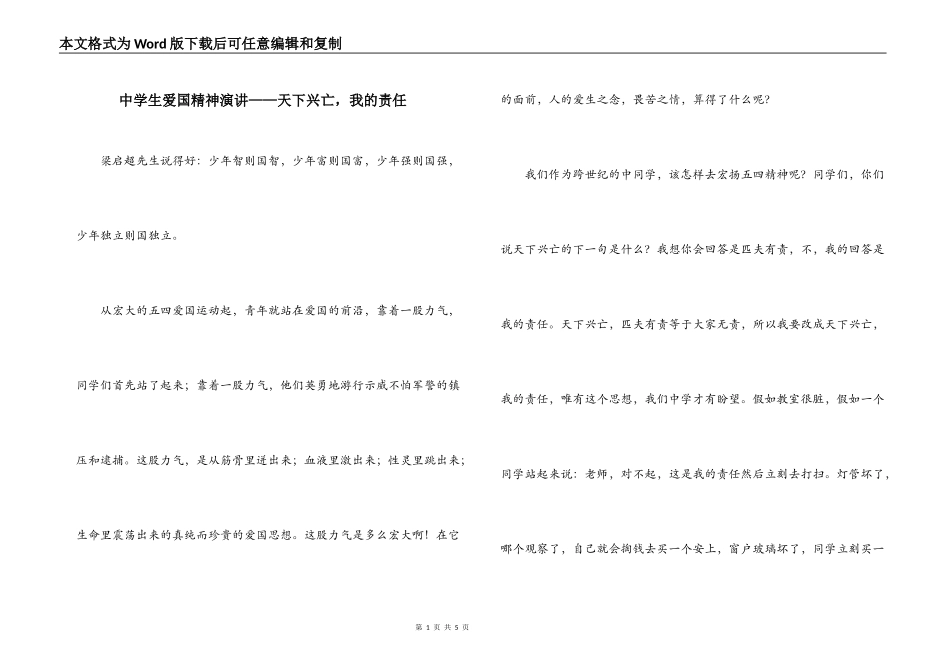 中学生爱国精神演讲——天下兴亡，我的责任_第1页