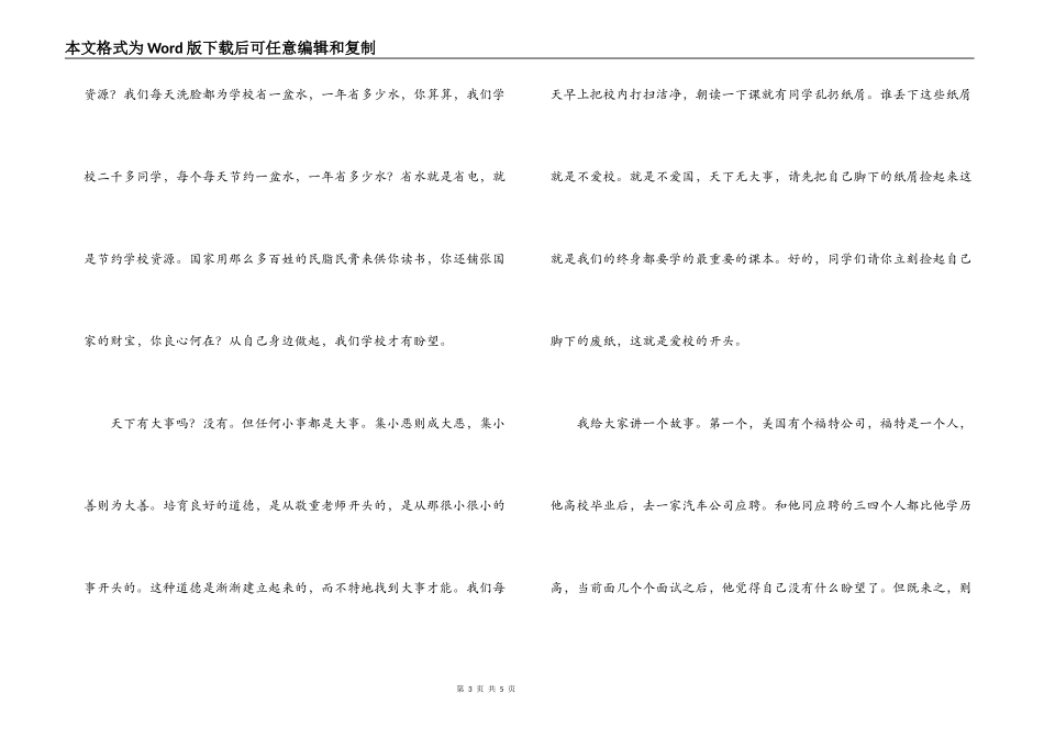 中学生爱国精神演讲——天下兴亡，我的责任_第3页